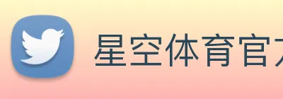 星空体育官方网 Logo